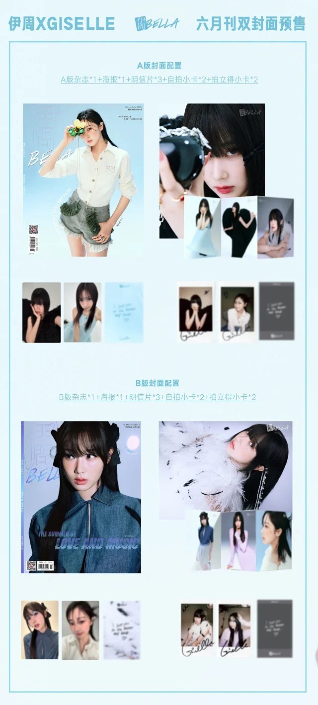 GISELLE (aespa) - JUNE 2024 [Bella 伊周 (CN)] (B ver) - interAsia
